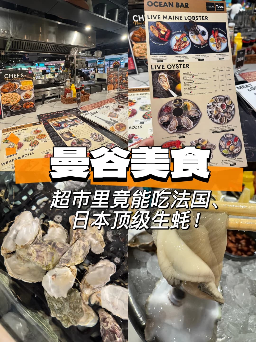 曼谷美食｜超市里竟能吃法国、日本顶级生蚝！封面图
