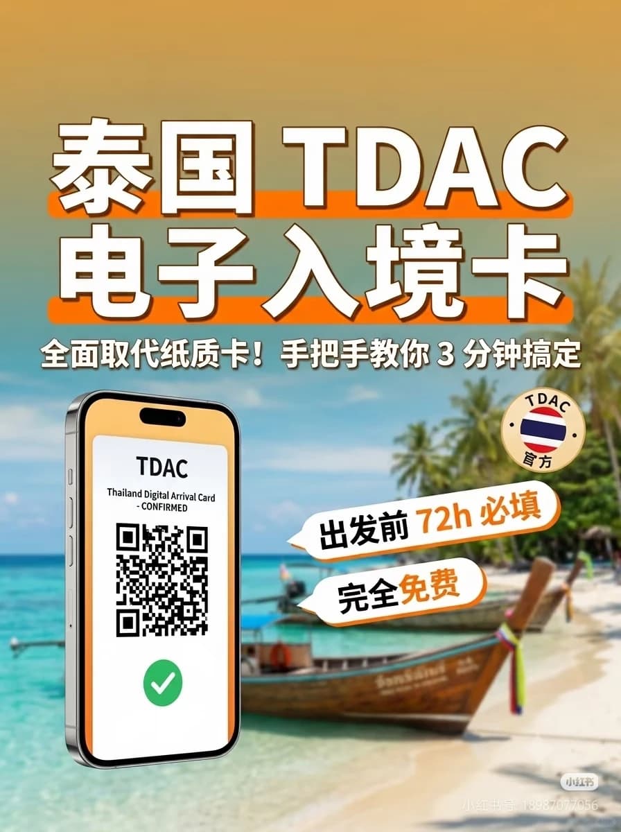 泰国电子入境卡,全网最全最简单填写教程封面图
