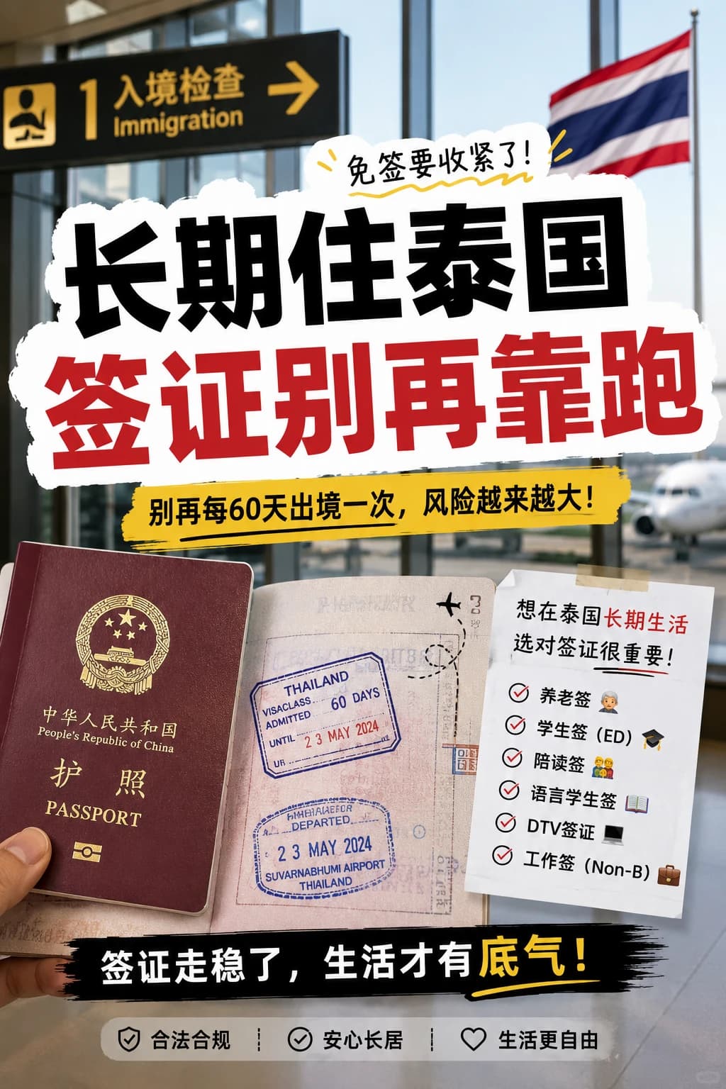 泰生活｜长期住泰国，签证别再靠跑封面图