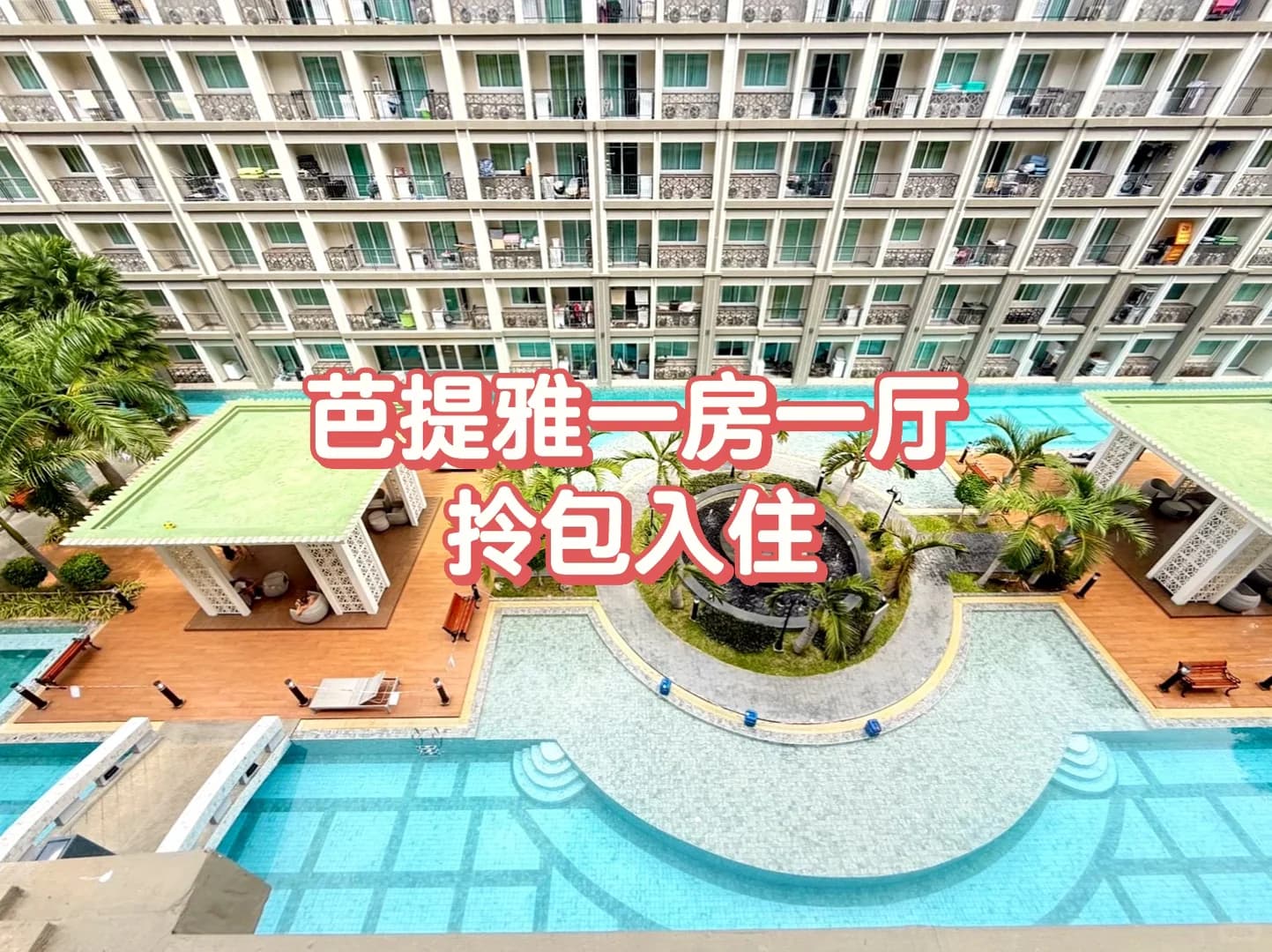 芭提雅Dusit Grand 2 公寓出租封面图