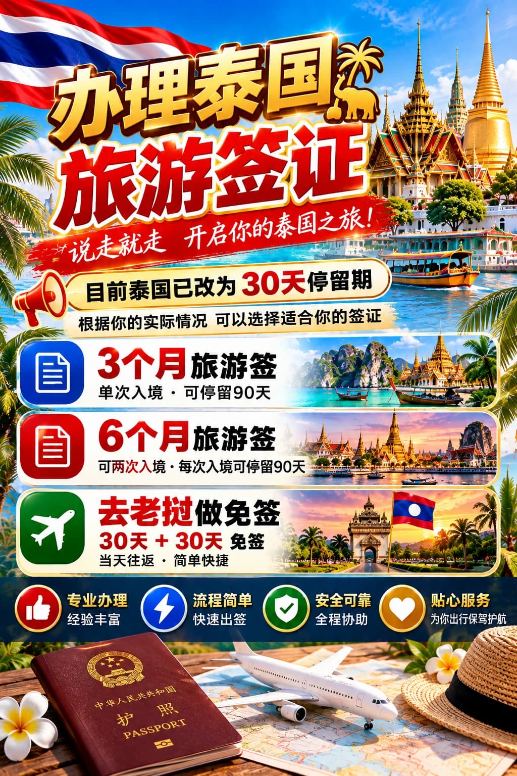 🔥 泰国停留政策有变化,签证怎么选?封面图