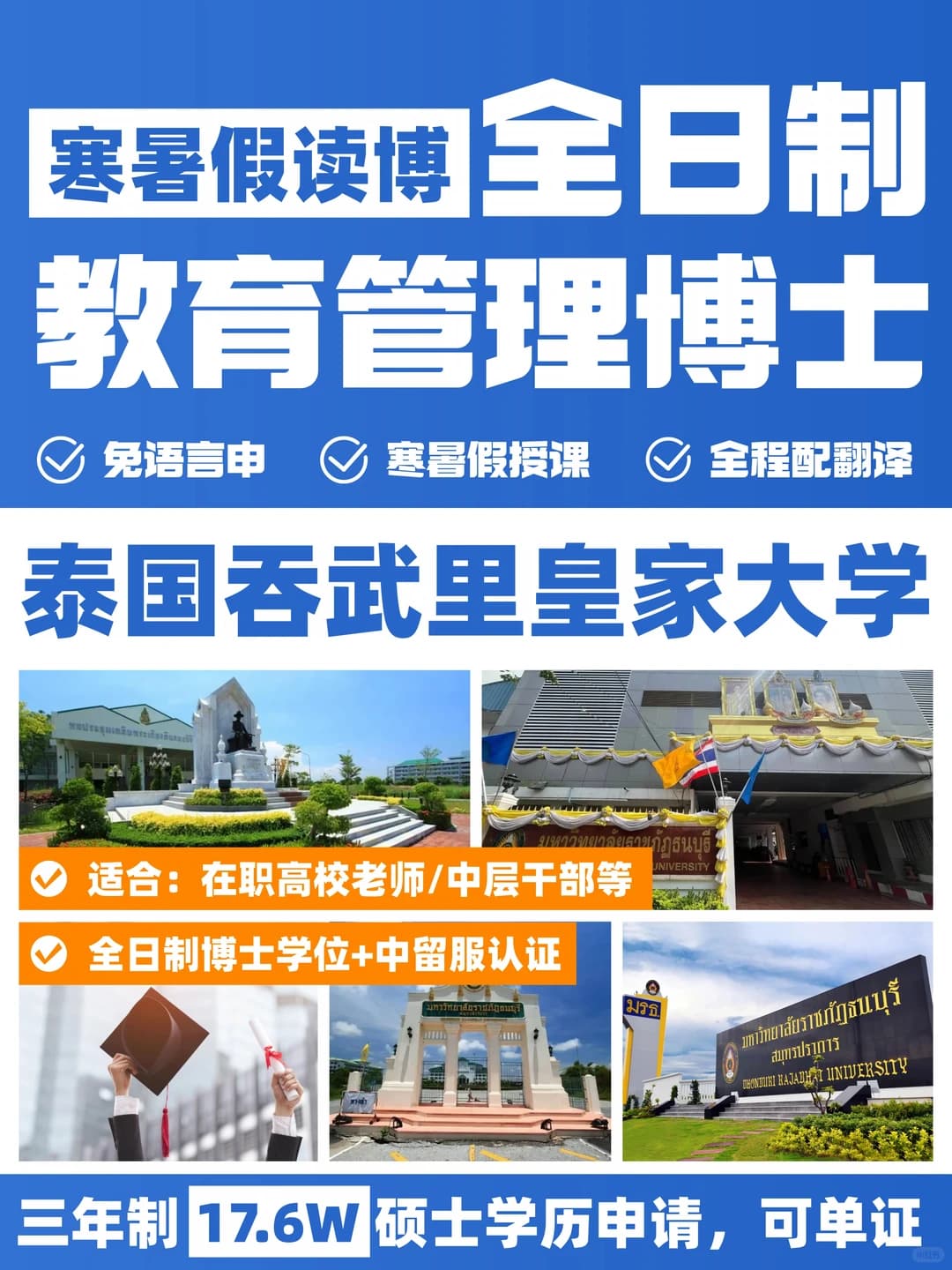 免语言+寒暑假读✅️教育管理博士封面图