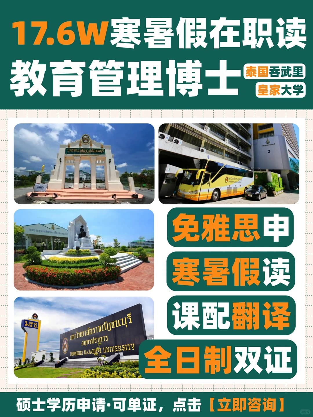寒暑假读博❗️全日制教育管理博士封面图