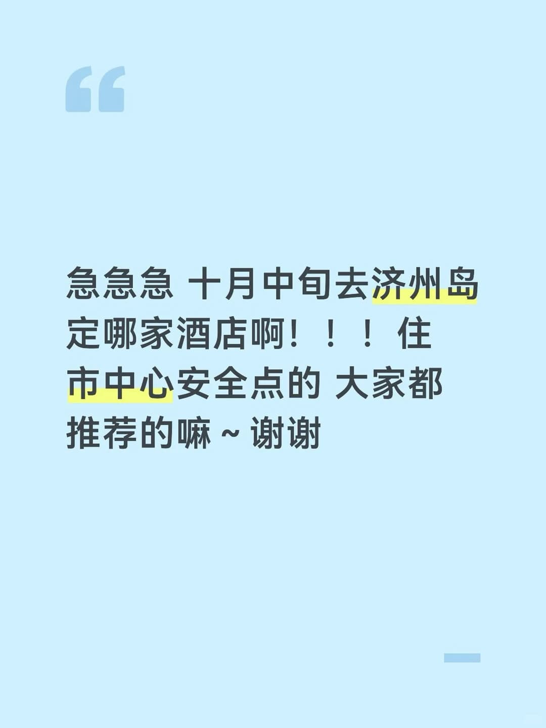 济州岛住宿封面图