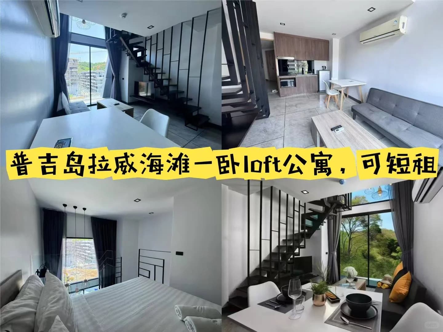 普吉岛拉威海滩一卧loft，接受短租封面图