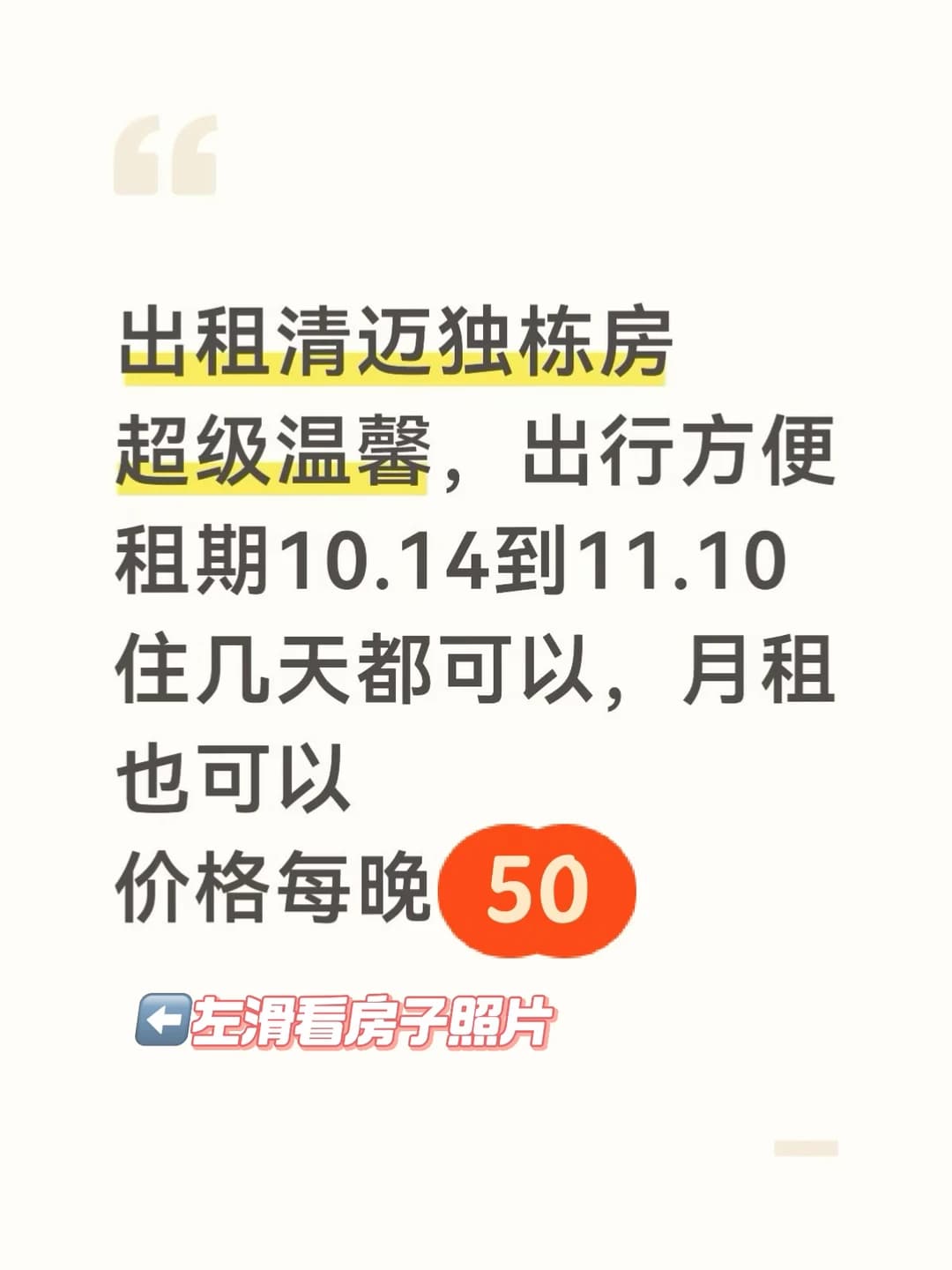 出租清迈独栋小楼封面图