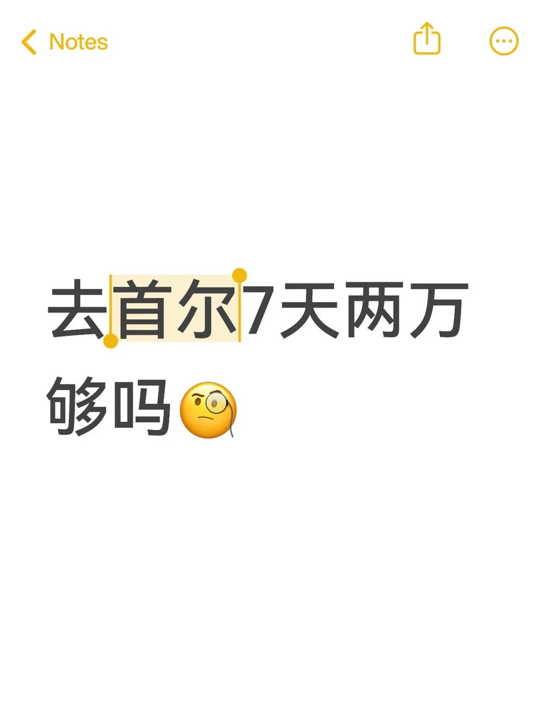想去小韩旅游好纠结！封面图