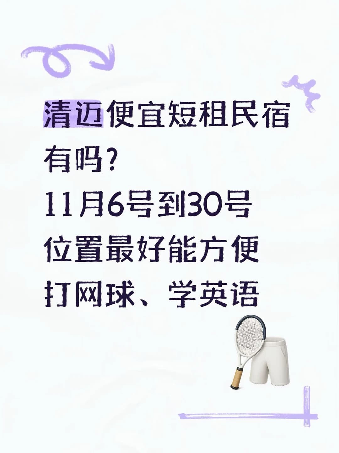 清迈租房 清迈短租封面图