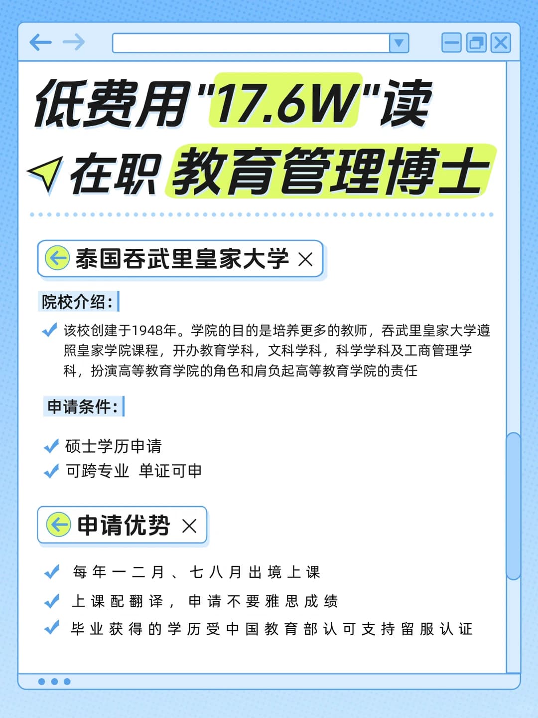低费用读在职教育管理博士🖥封面图