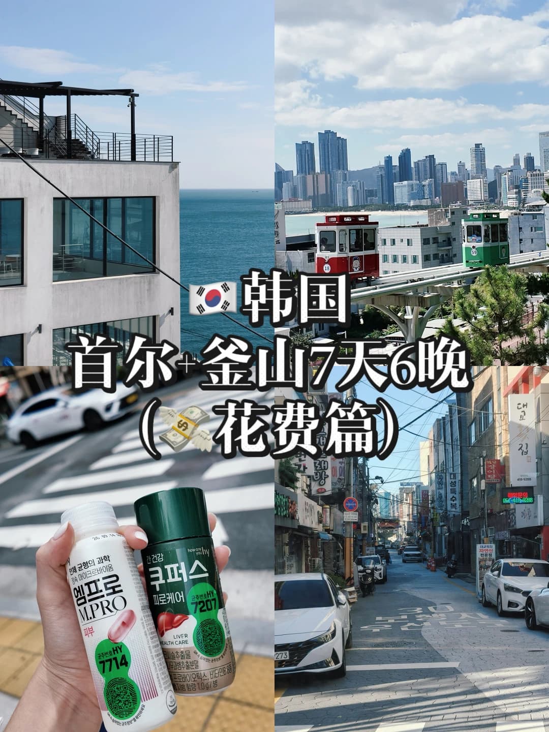 🇰🇷韩国一人只花了RM3k !封面图