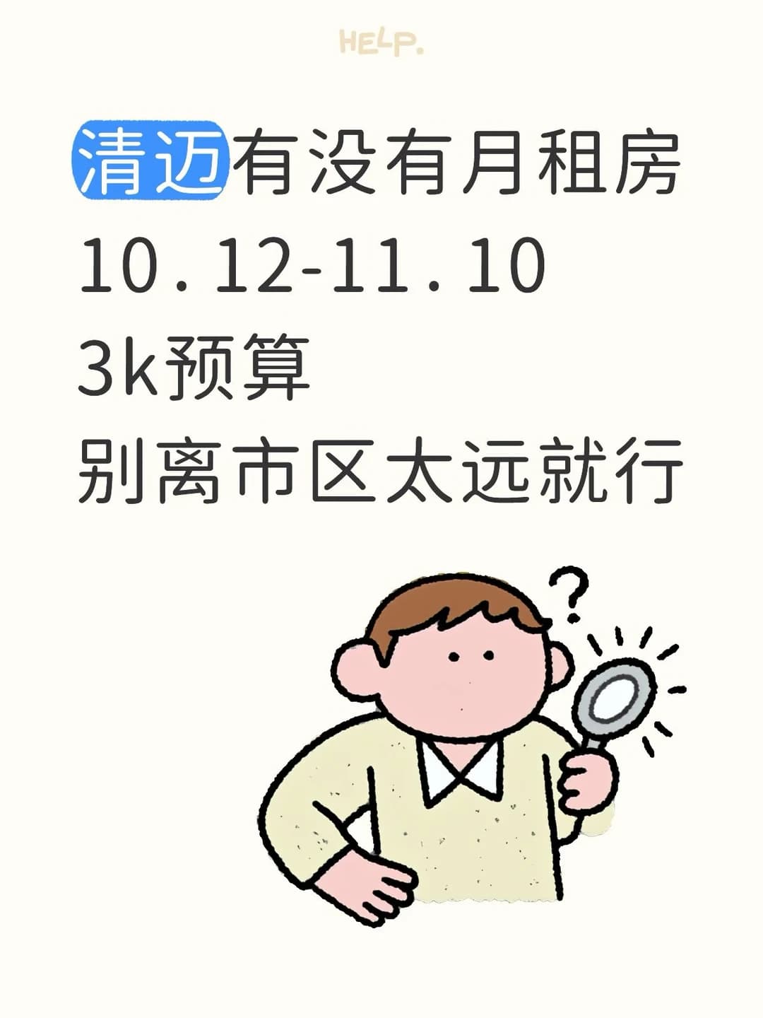求清迈短租房10.12一个月封面图