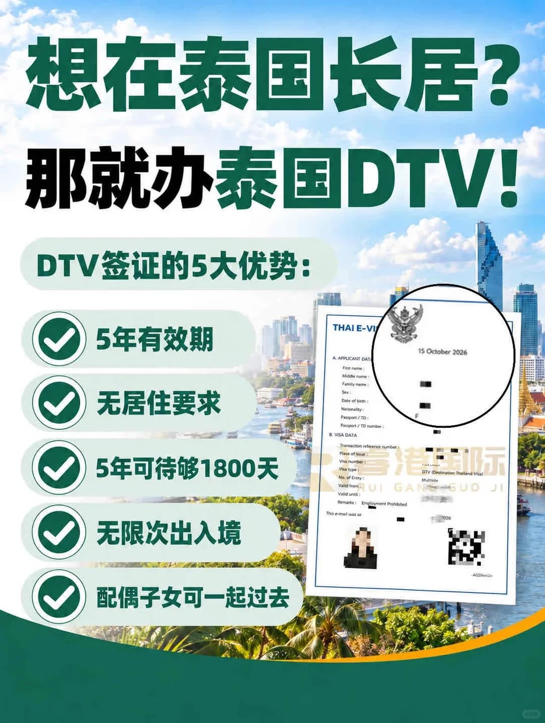 想在泰国长居？这个DTV签证直接闭眼冲！🇹🇭封面图