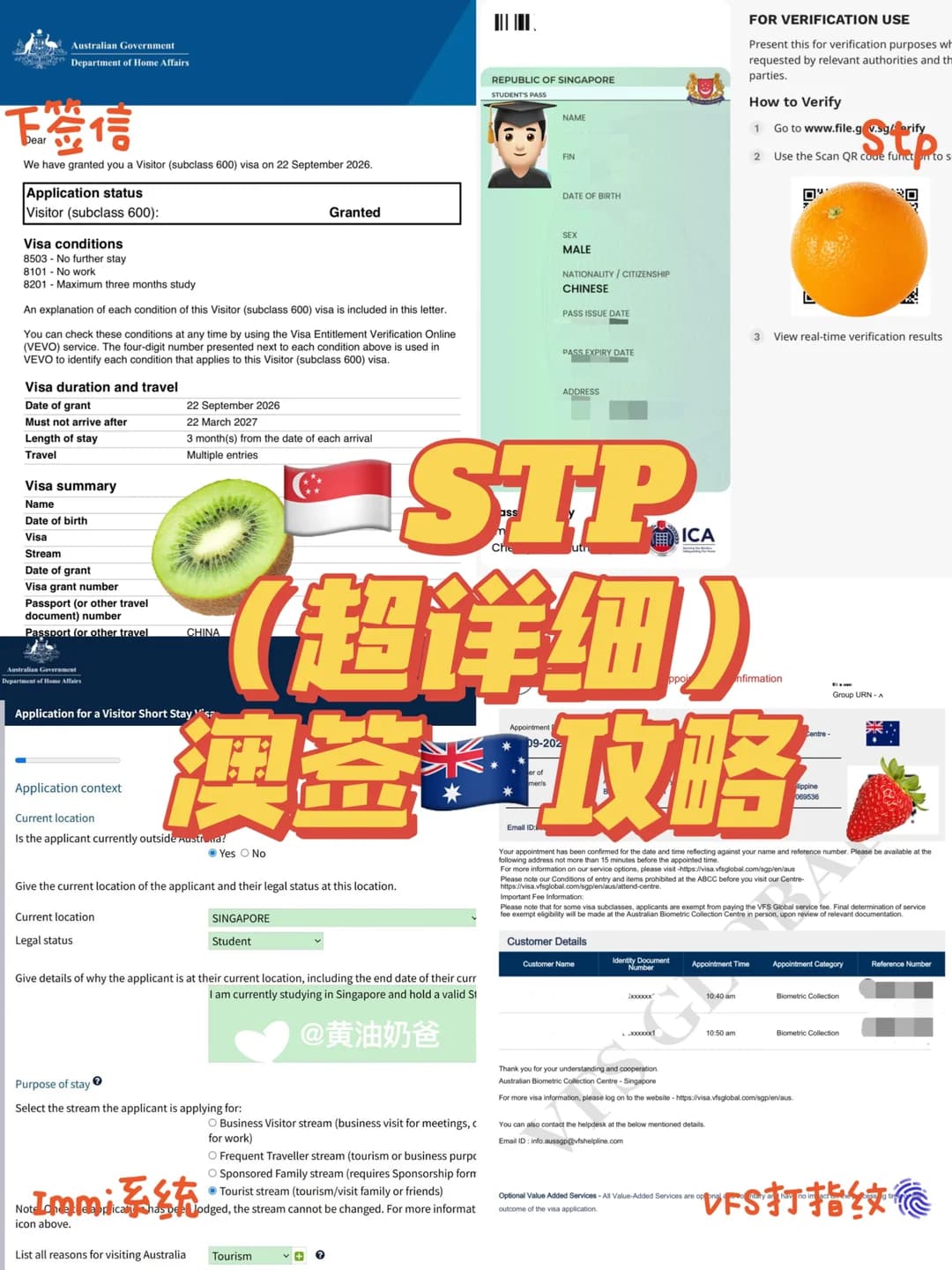 新加坡🇸🇬留子申请澳签|附指纹预约教程封面图