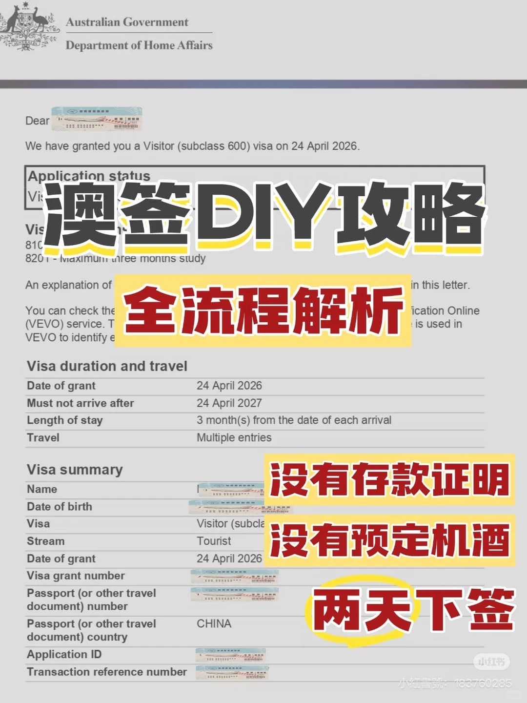 2天拿下澳签(DIY经验贴)封面图