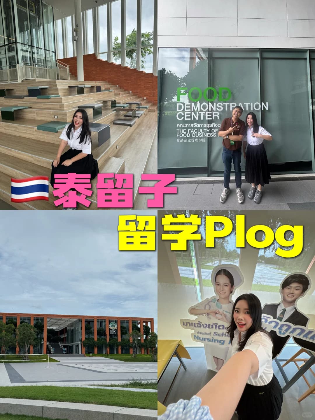 🇹🇭泰留子Plog ｜来正大管理大学参观啦封面图