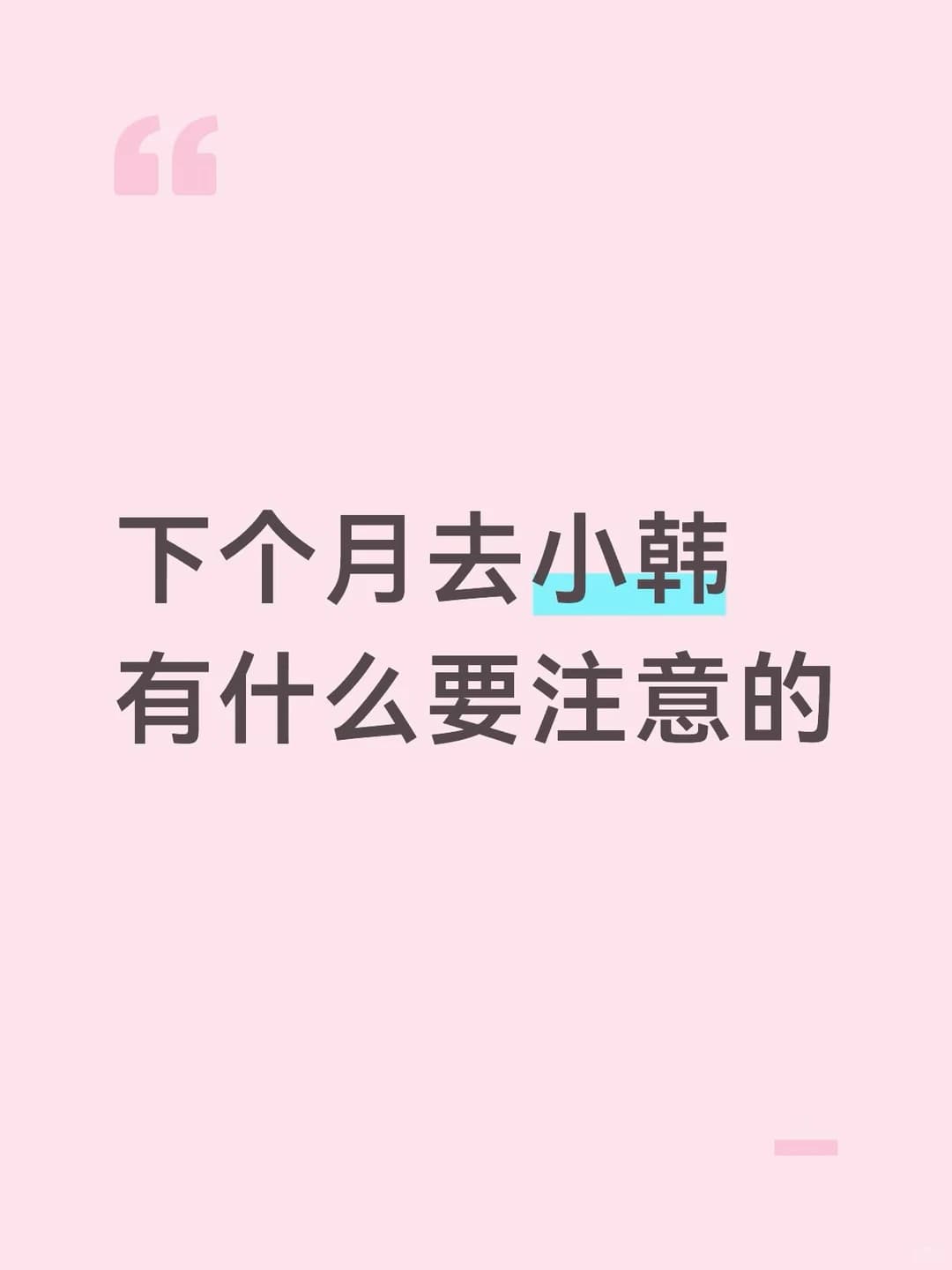 目前进度：还没办签证封面图
