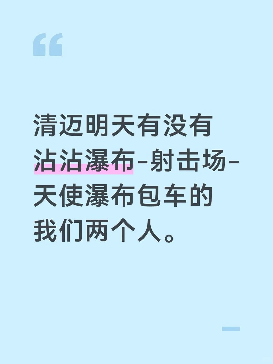清迈拼车封面图