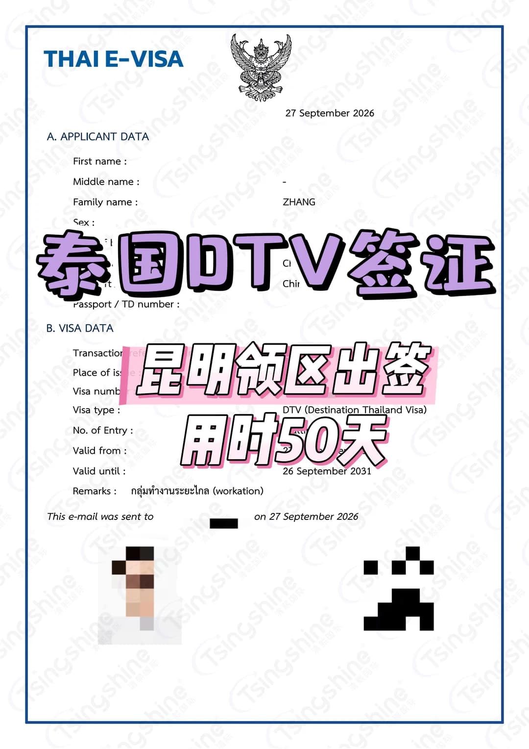 泰国DTV签证出签啦 昆明领区用时50天封面图