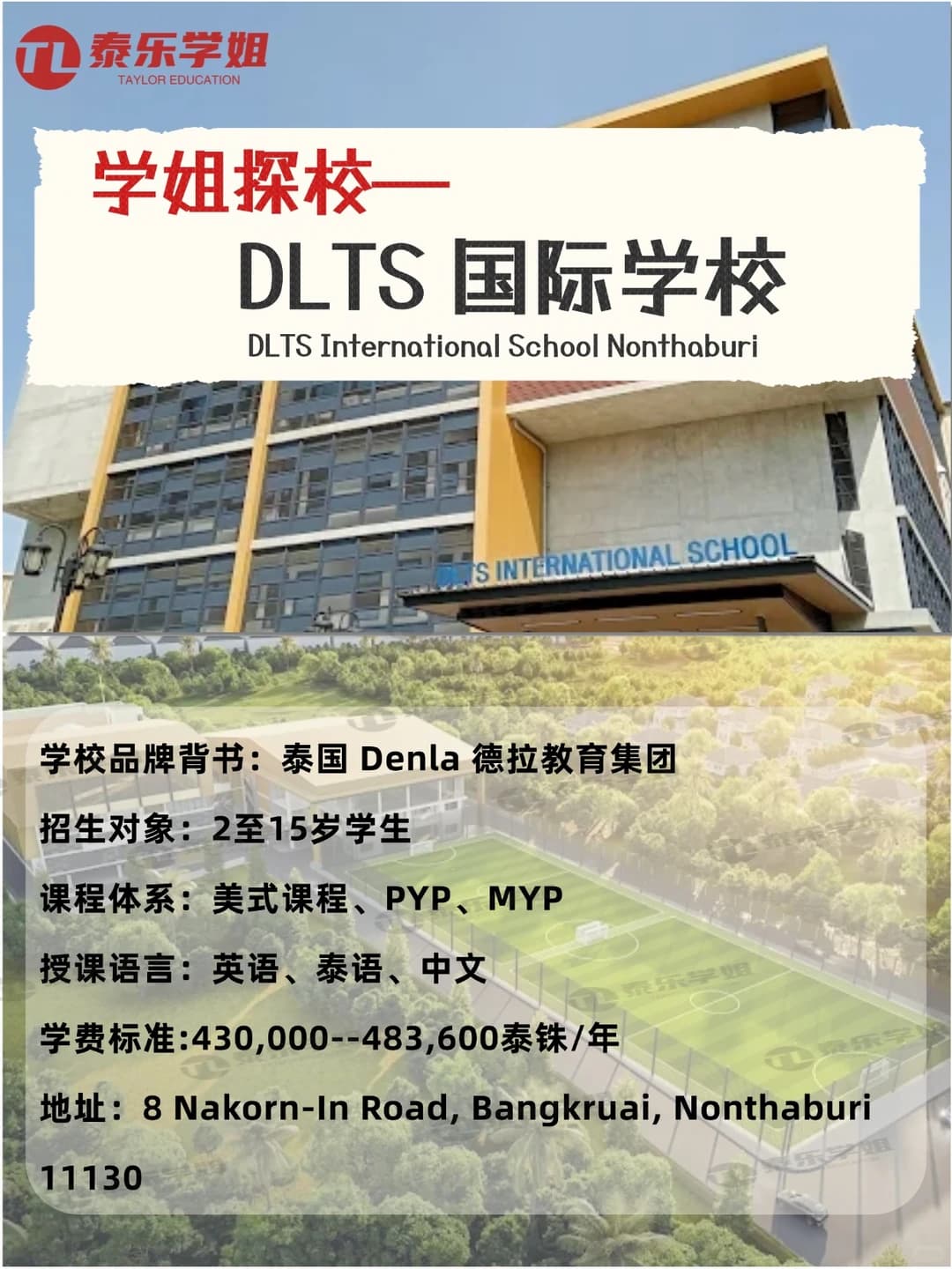 学姐探校丨DLTS 国际学校封面图