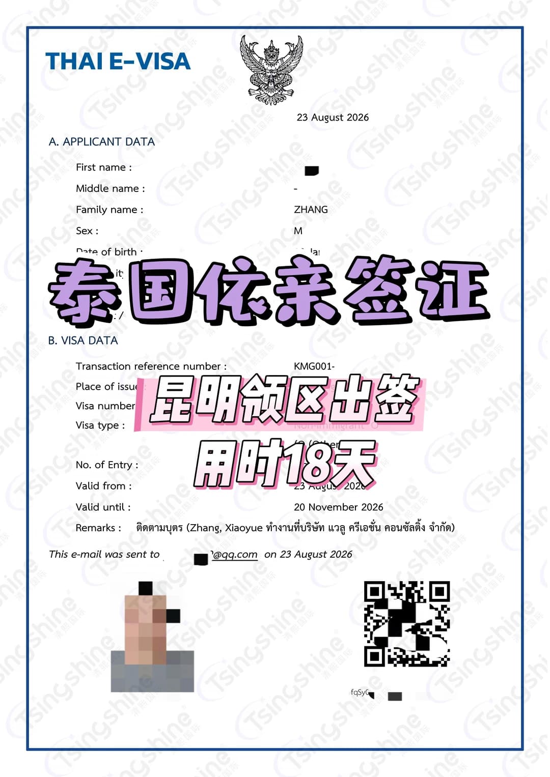 🇹🇭 泰国依亲签证｜昆明领区18天出签封面图