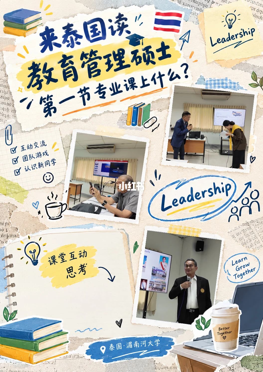 来泰国读教育管理硕士，第一节专业课上什么封面图