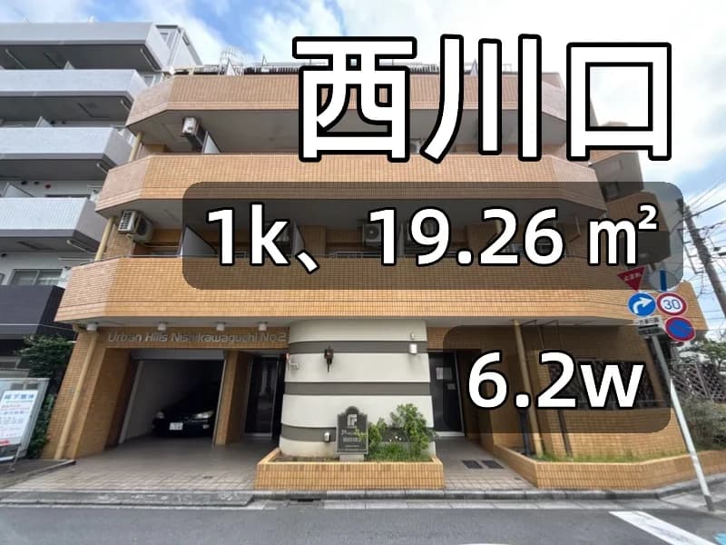 日本租房｜西川口｜0押0礼超大阳台房封面图
