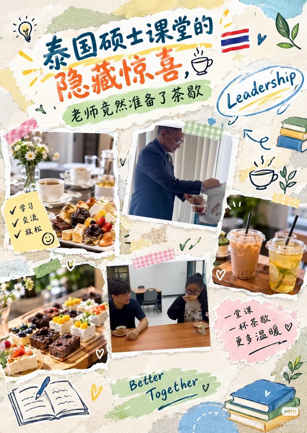 泰国硕士课堂的隐藏惊喜✨老师贴心准备茶歇 原本以为硕士专业课，只是听课、研讨、完成作业。封面图