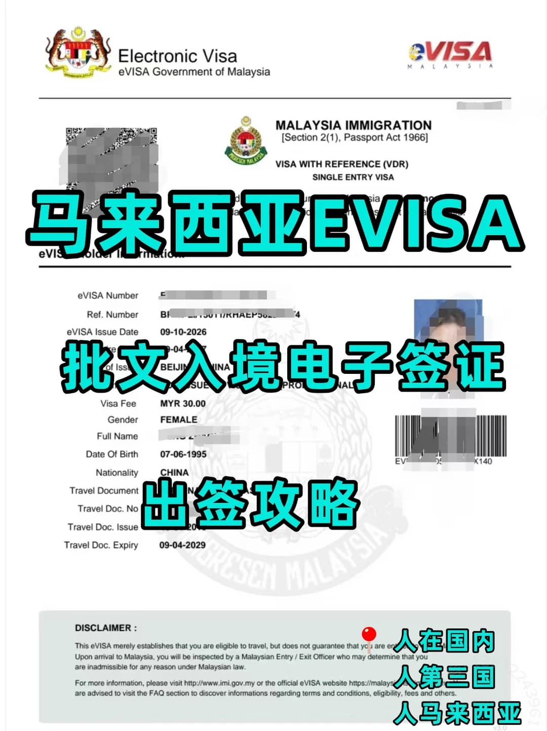 一篇说清马来西亚批文电子签封面图