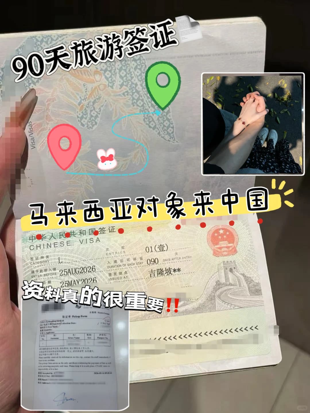 终于见面啦！马来西亚对象来华90天签证封面图