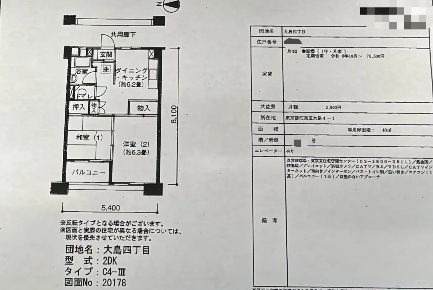 大島四丁目2DK8️⃣w封面图