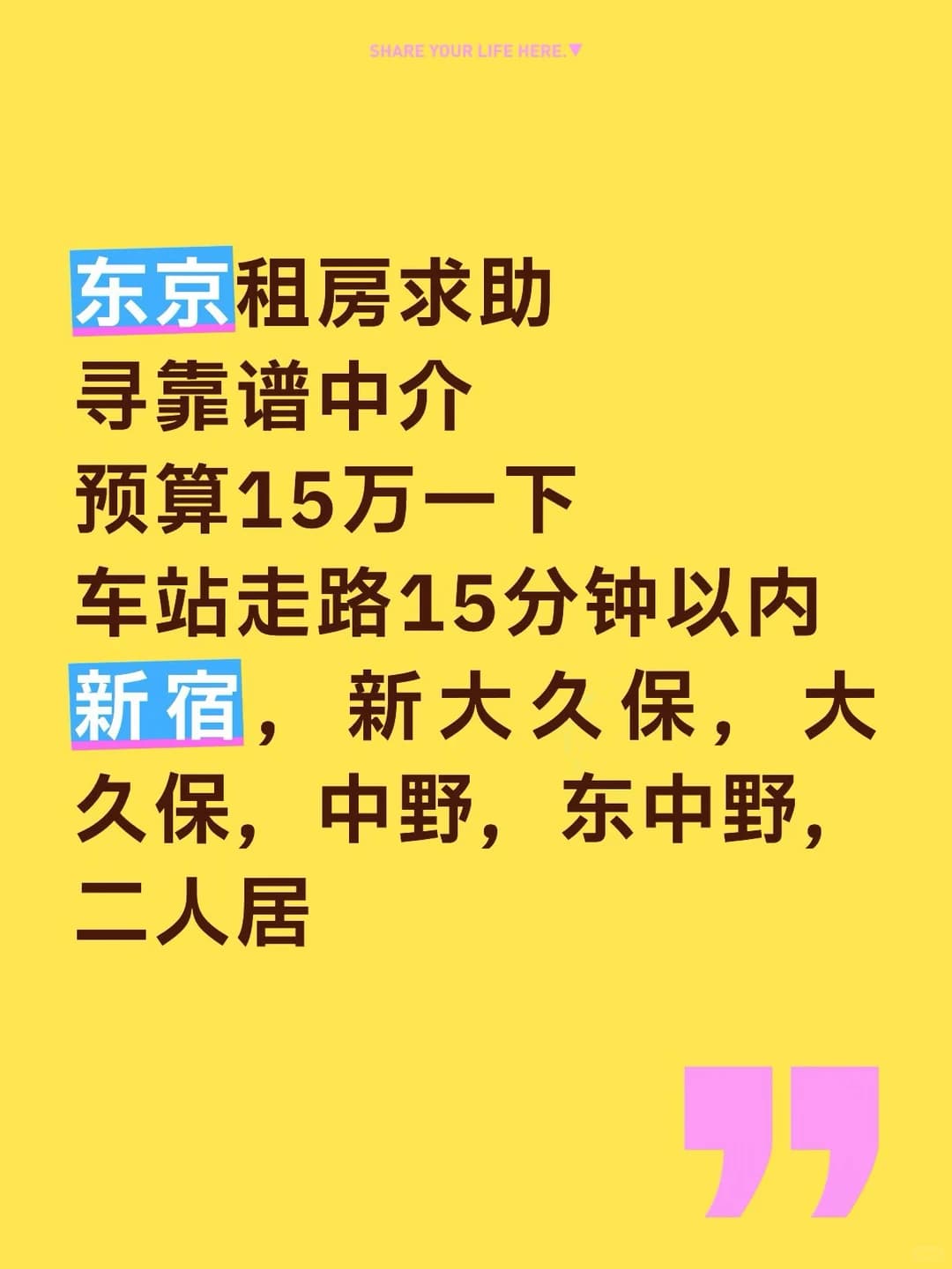 寻找东京靠谱租房中介封面图