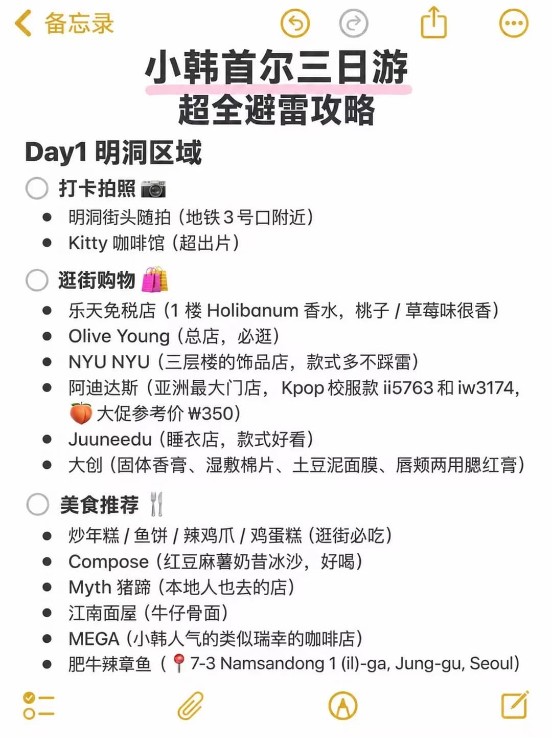 J人首尔3天2夜｜把吃喝逛拍塞满封面图