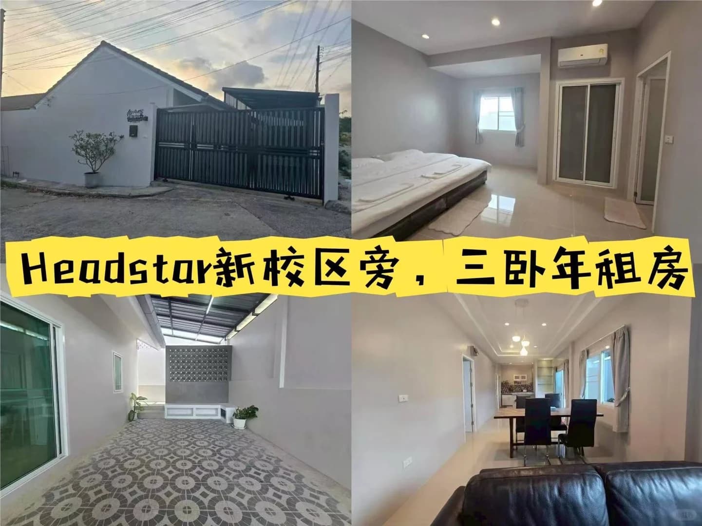 Headstar新校区旁，三卧年租封面图