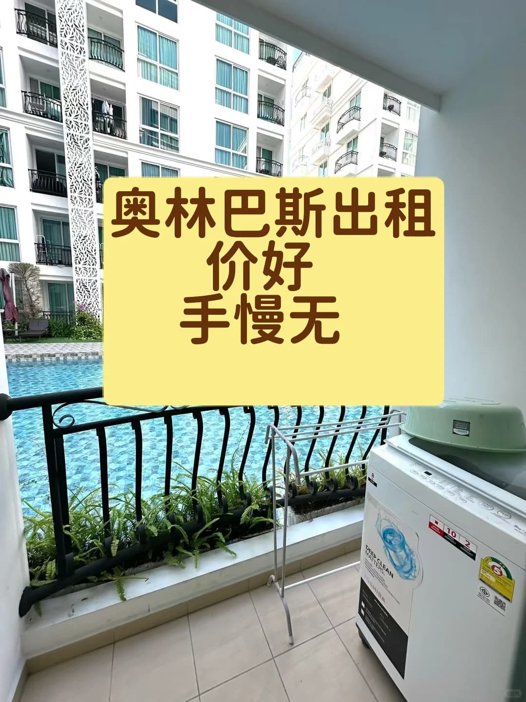芭提雅奥林巴斯出租封面图
