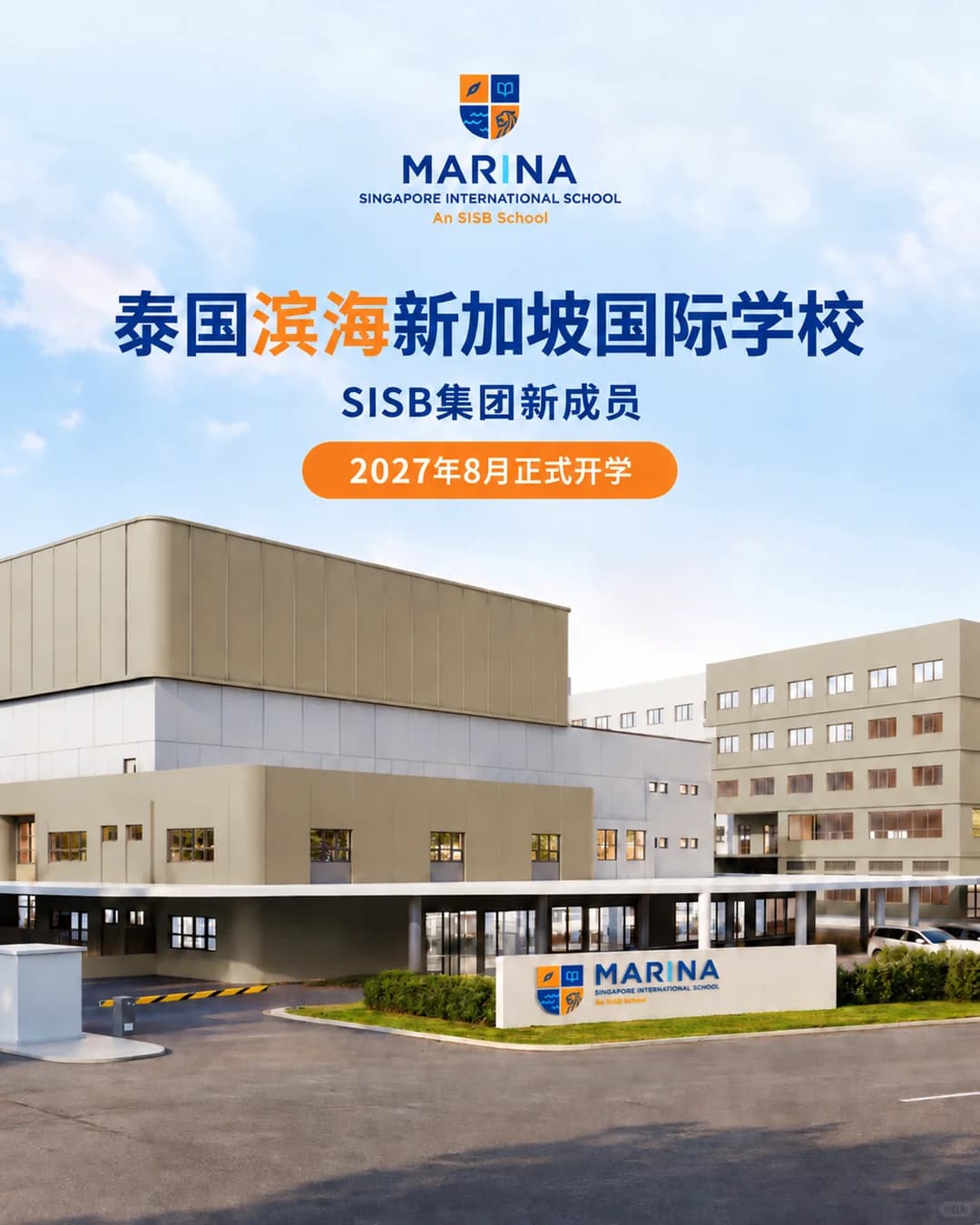 SISB集团新成员|泰国滨海新加坡国际学校封面图