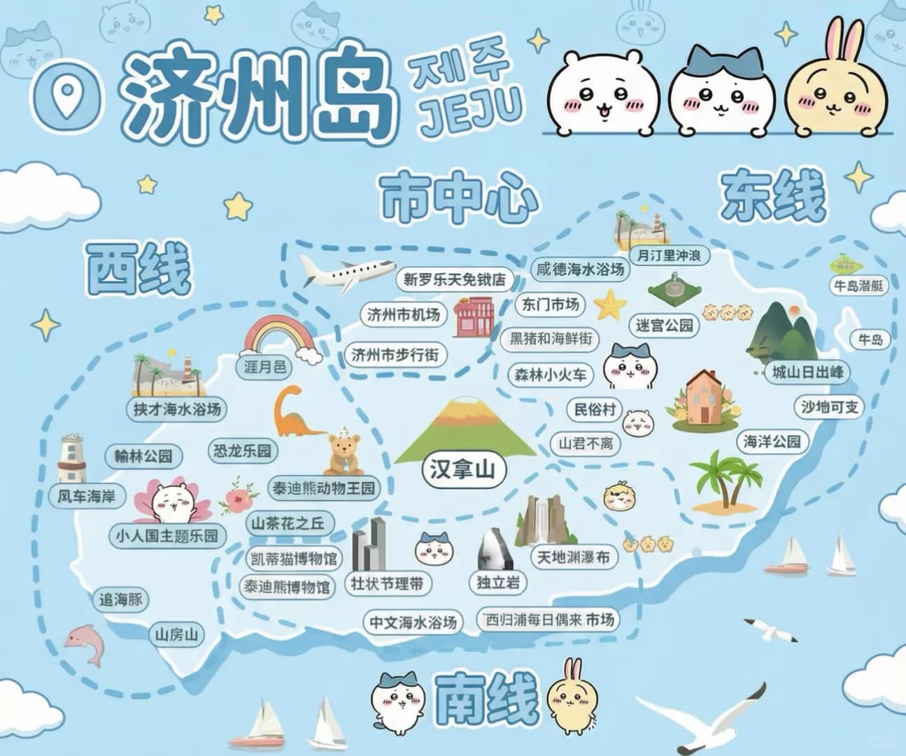 🇰🇷Jeju To-do list封面图