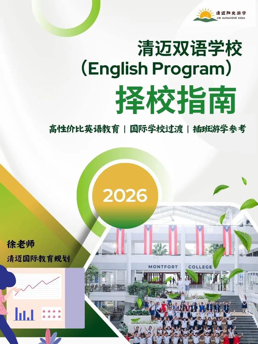 清迈双语学校英语项目(EP)择校指南来了封面图