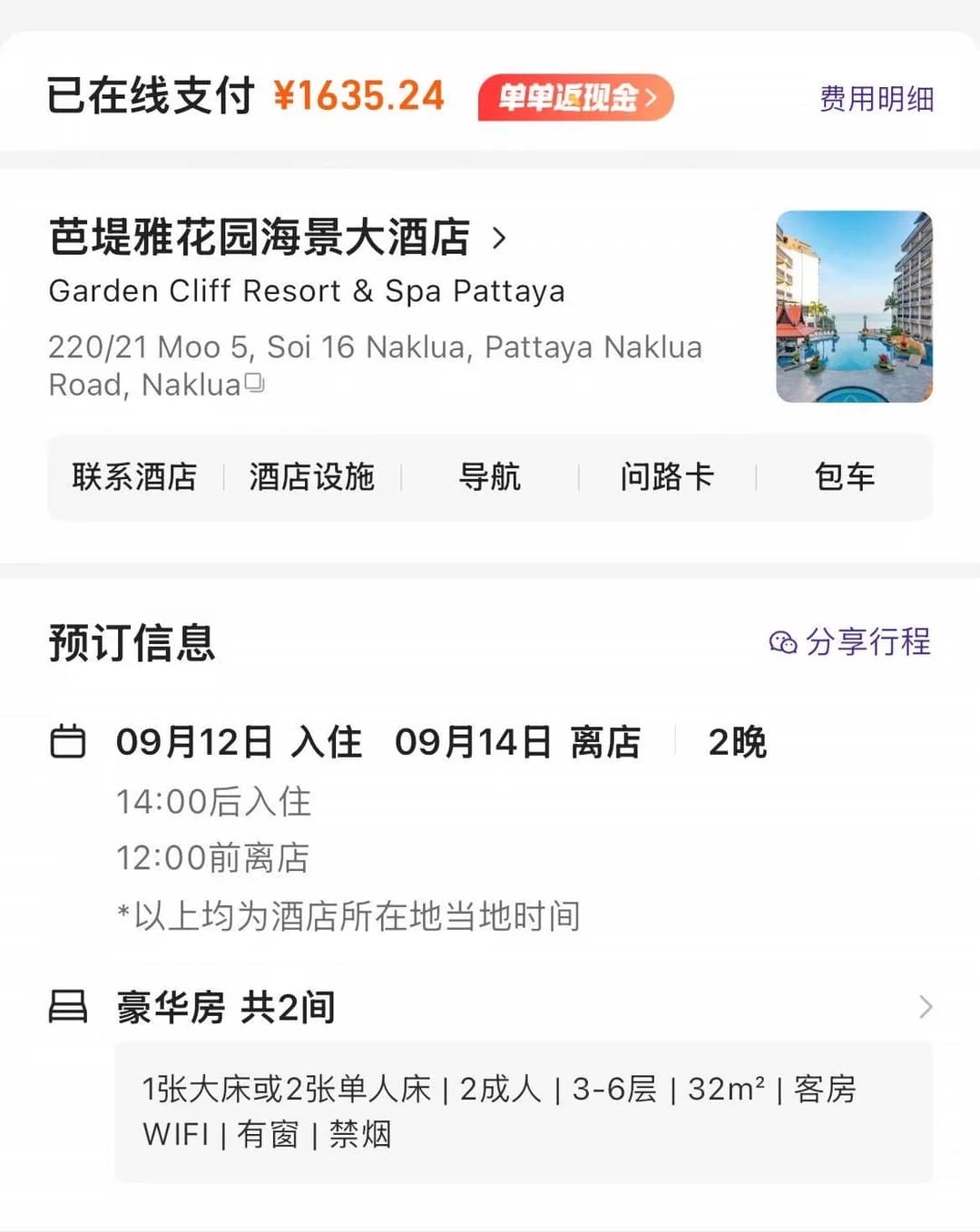芭提雅酒店转让封面图