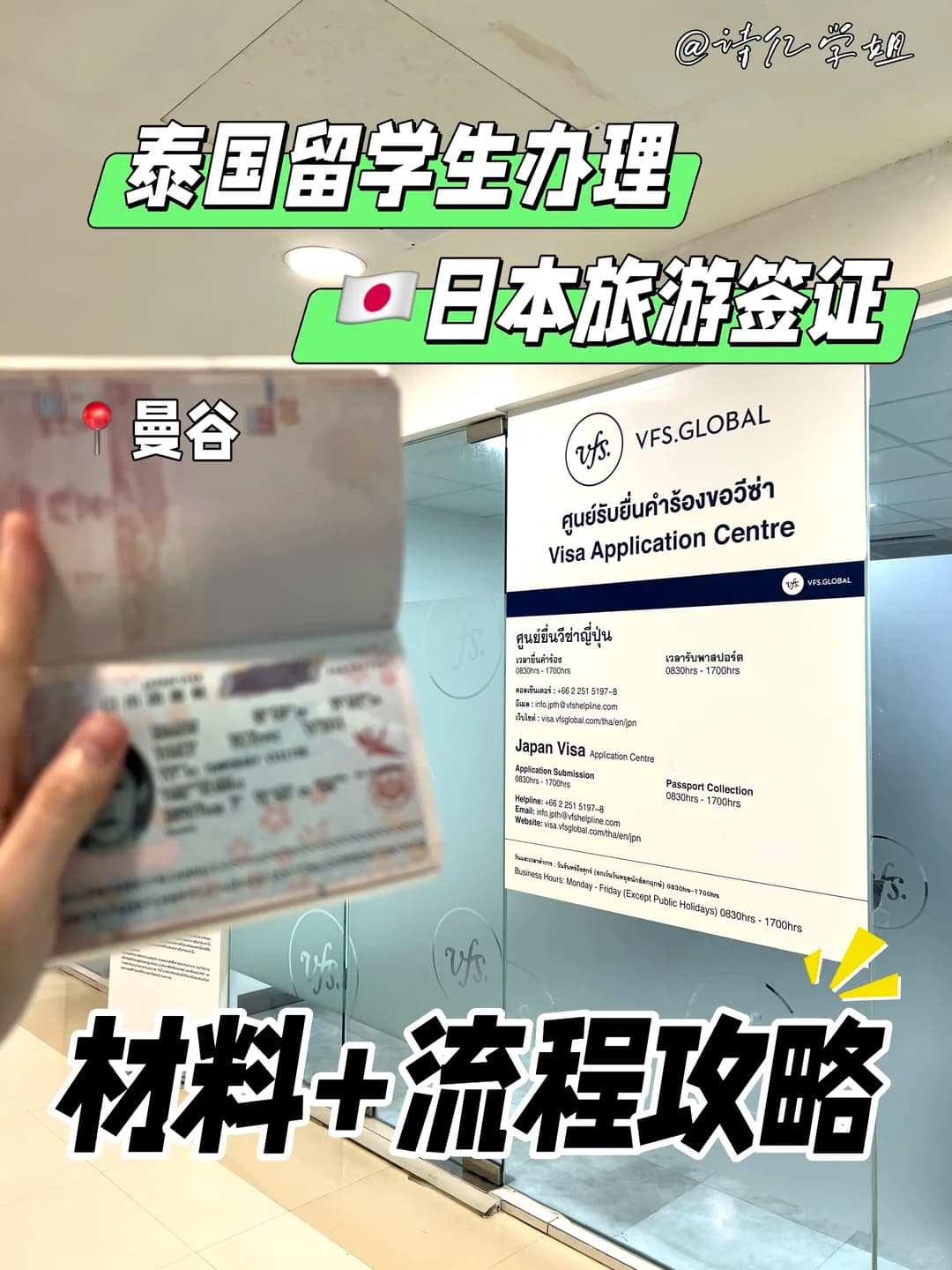 泰国留学生在曼谷办理日本旅游签证🇯🇵封面图