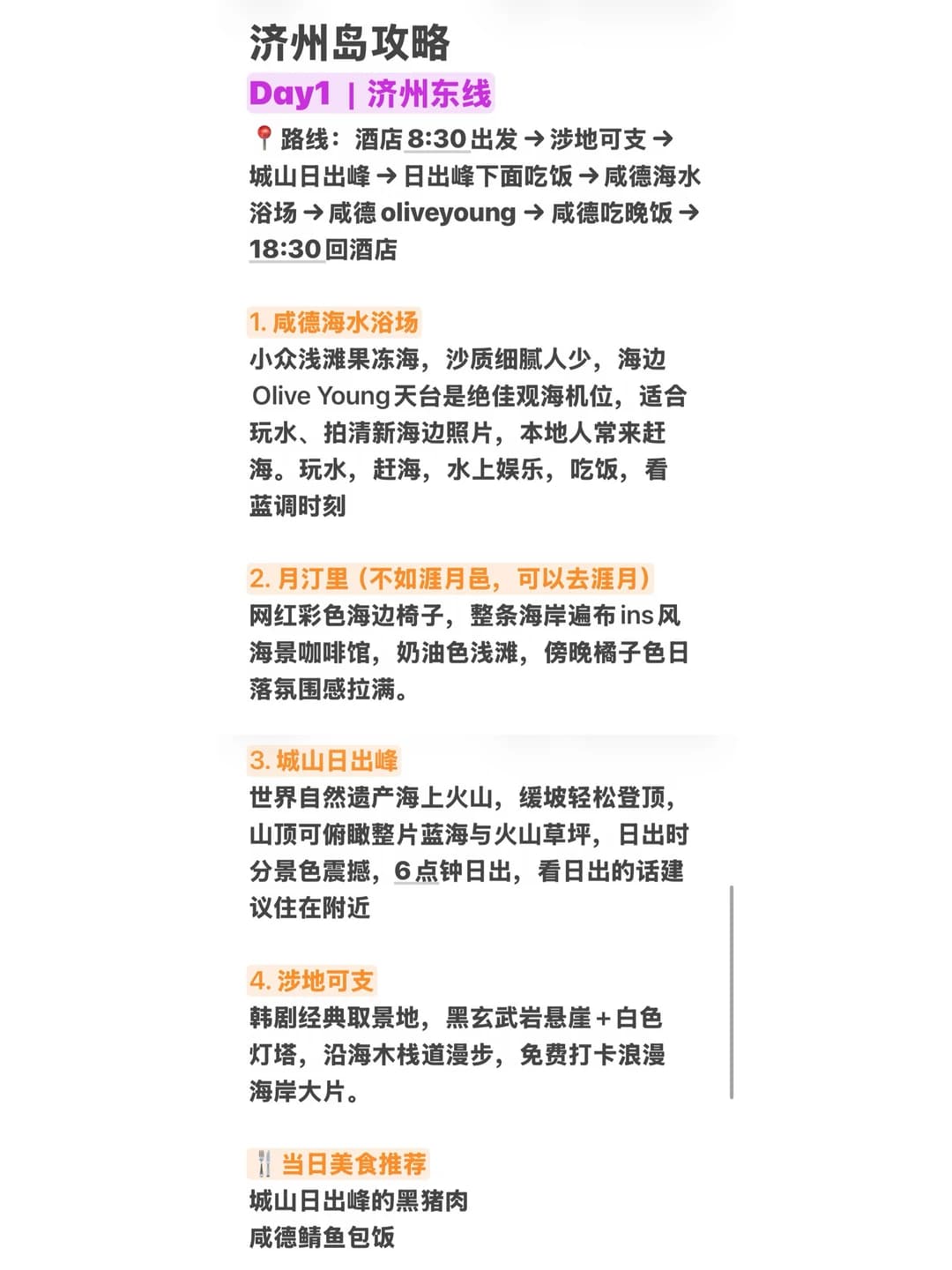 济州岛五天四晚攻略不走回头路封面图