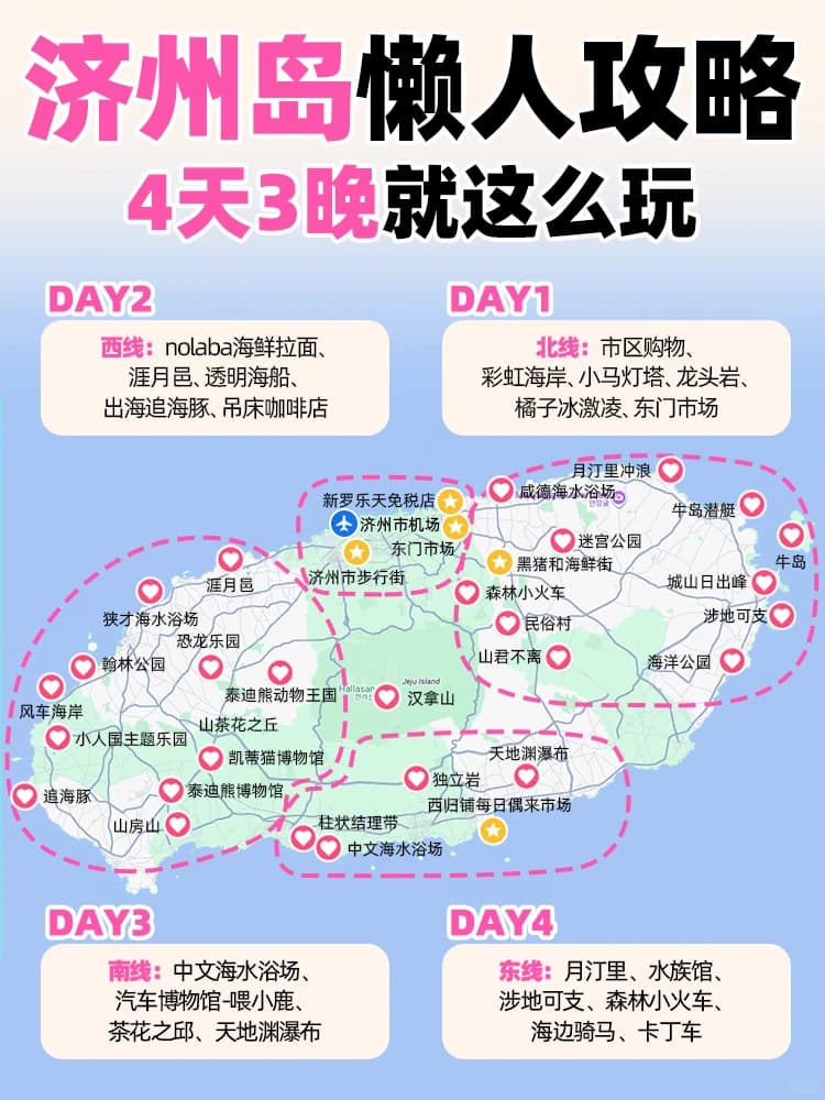 济州岛4天3晚超全攻略 | 懒人照抄就完事!封面图