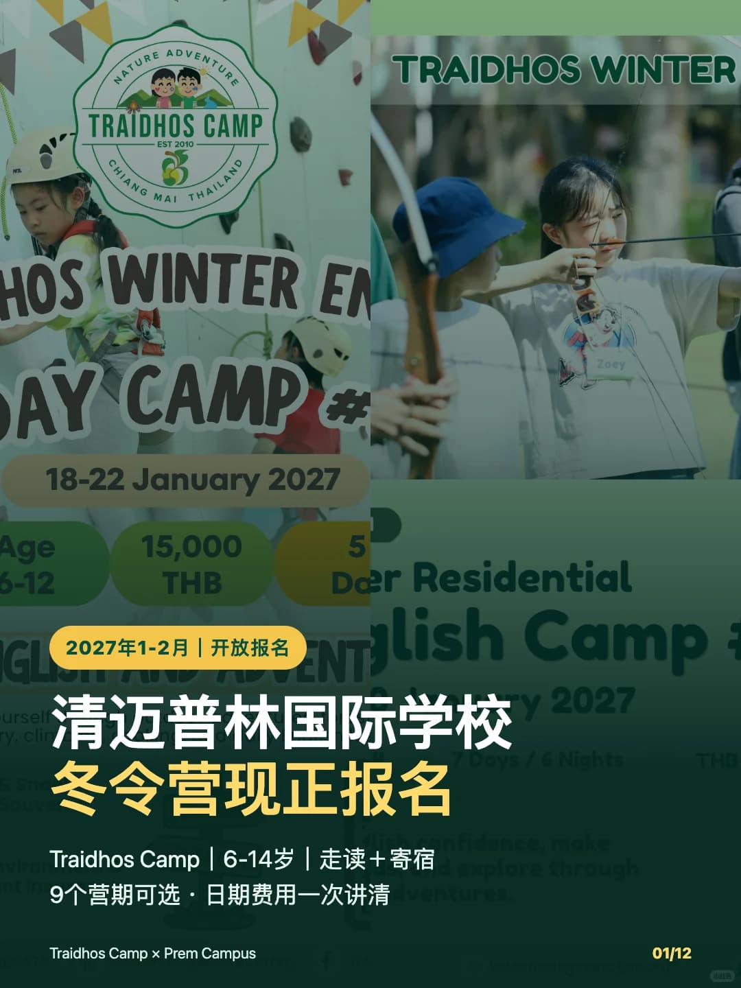 【免费报】清迈普林国际学校2027冬令营封面图
