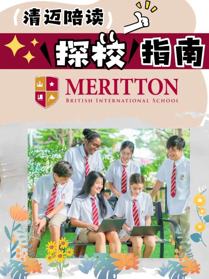 清迈 Merriton｜英制小众校最新观察✨封面图