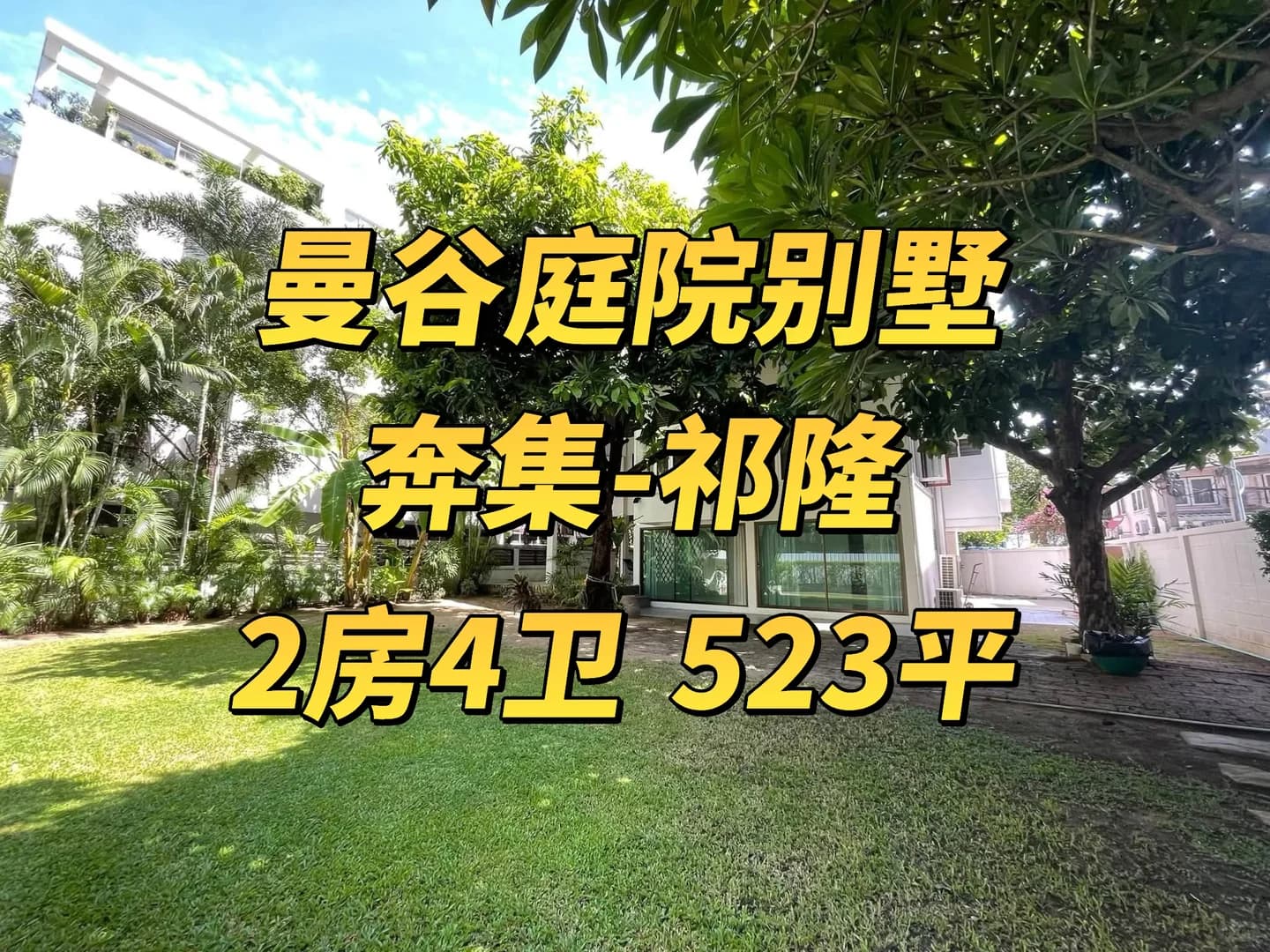 曼谷庭院别墅 | 市中心开庭院式咖啡馆绝了！封面图