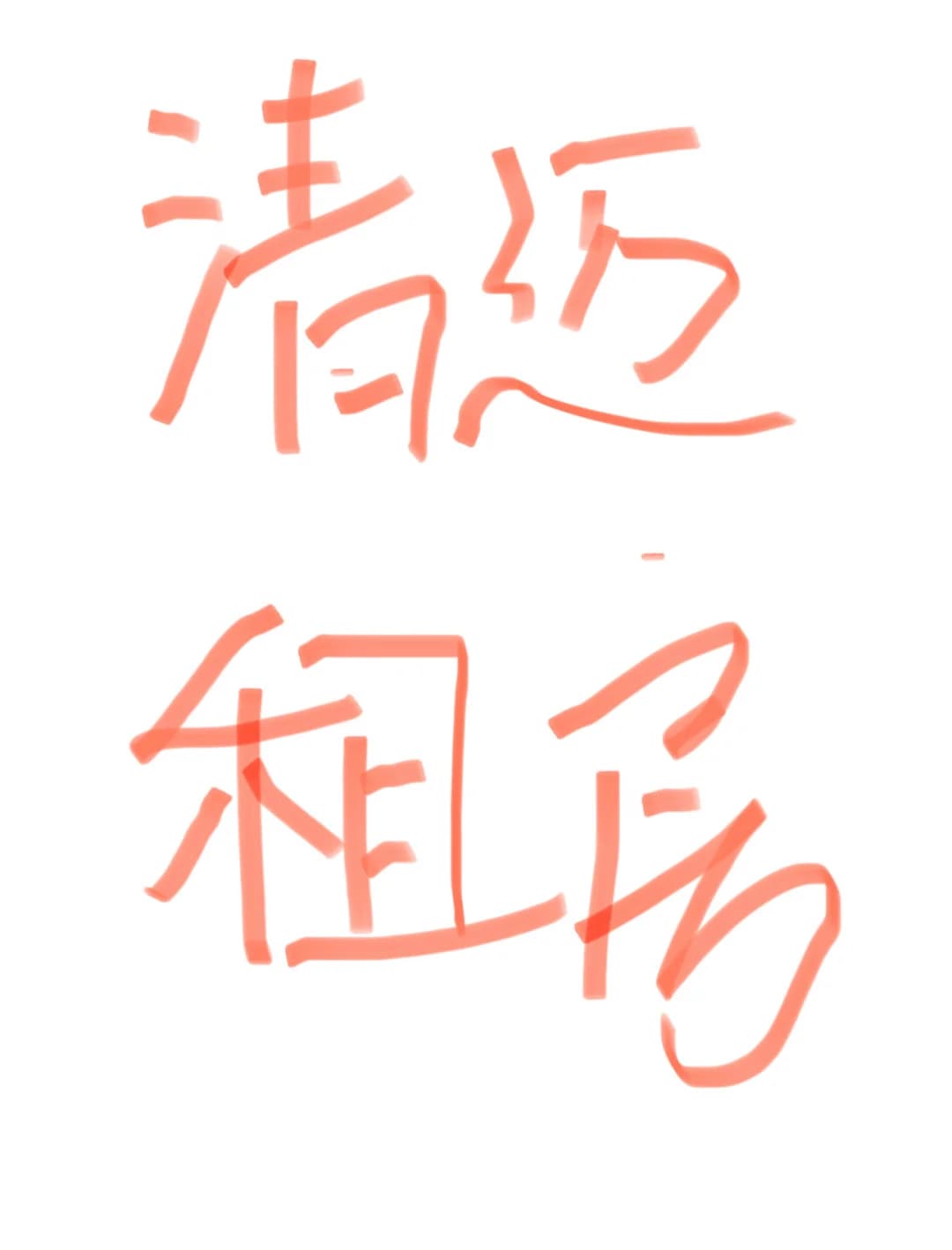 房子！.封面图