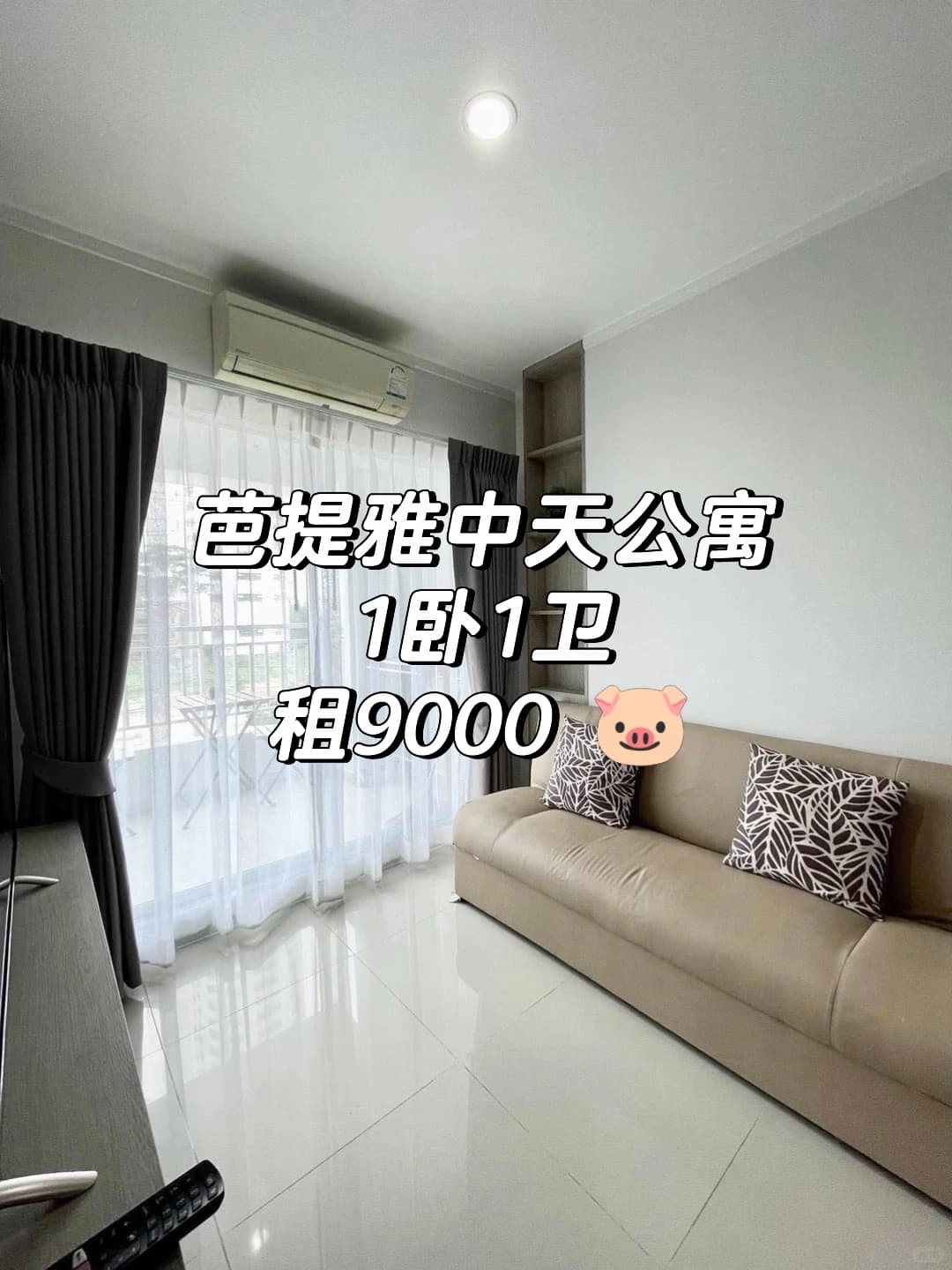 芭提雅中天公寓🏠近海滩、学校、商场封面图