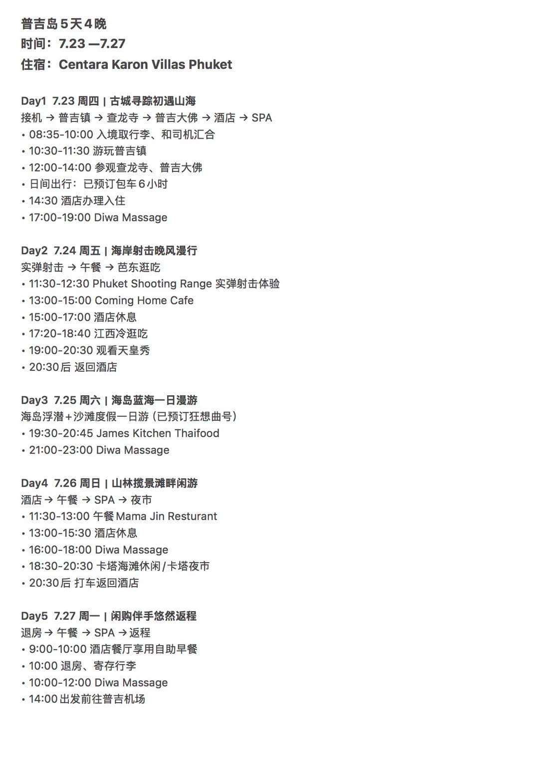 对自己的普吉岛攻略满意到不行封面图