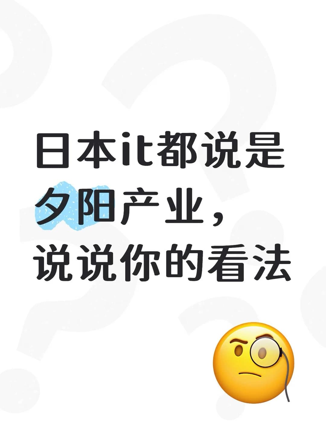 东京生活it人交流封面图