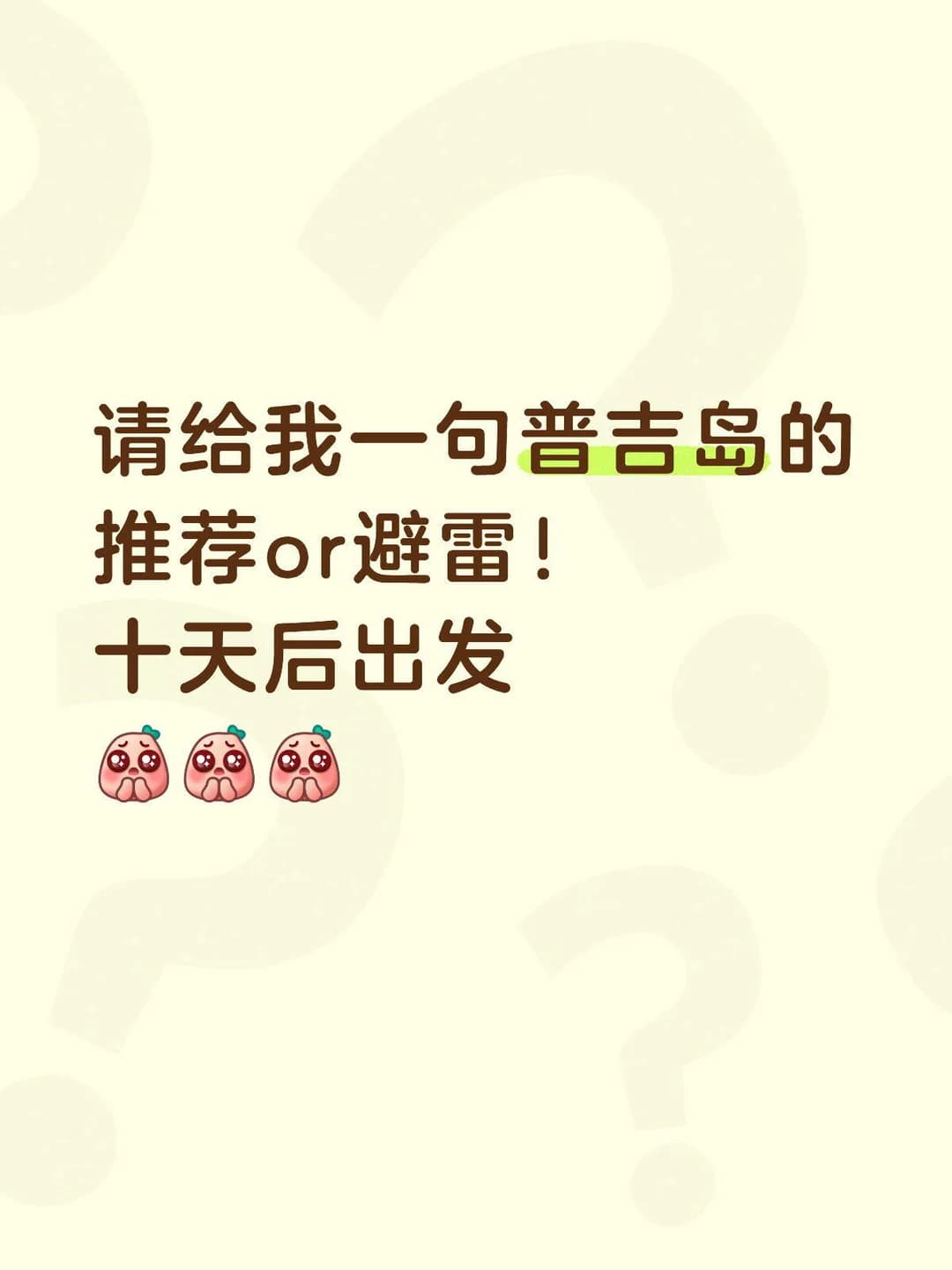 普吉岛！封面图