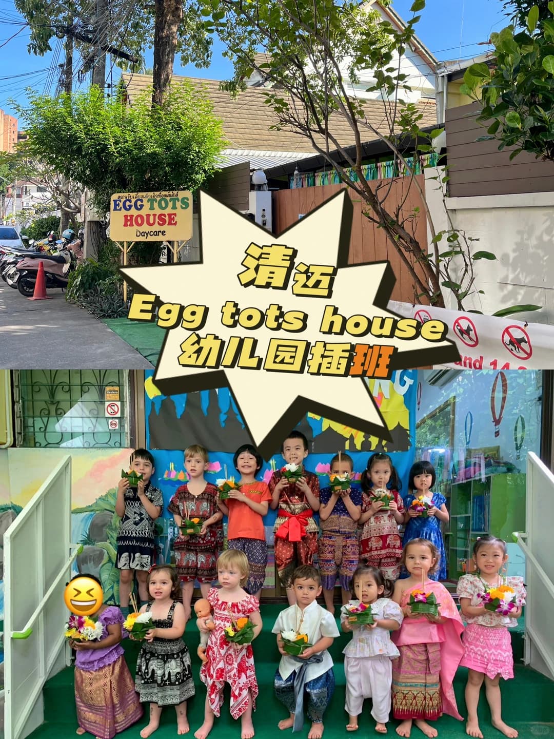 清迈Egg Tots幼儿园｜1个月插班真实体验✨封面图